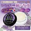 glim lavender solid perfume