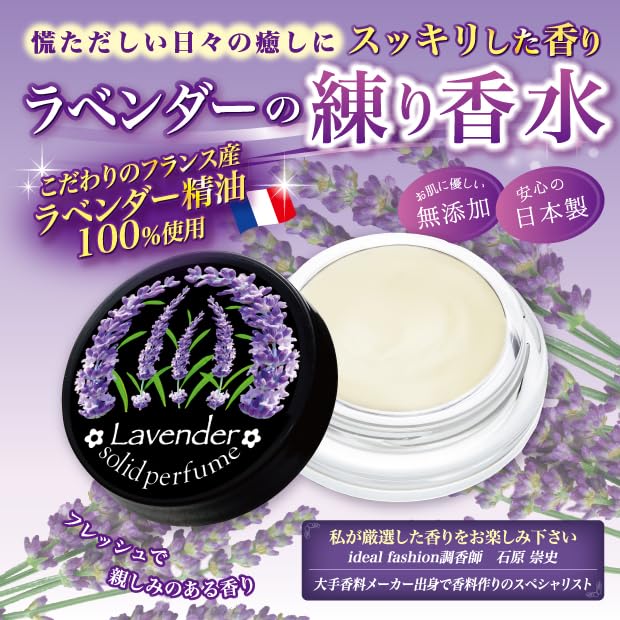 glim lavender solid perfume