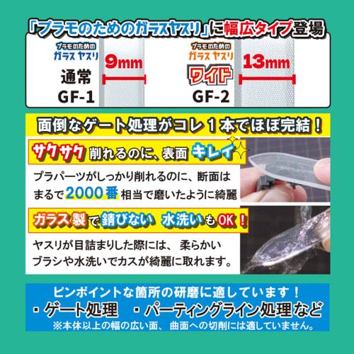 Mineshima GF-2 Wide Glass File for Plastic Models, Hobby Tool