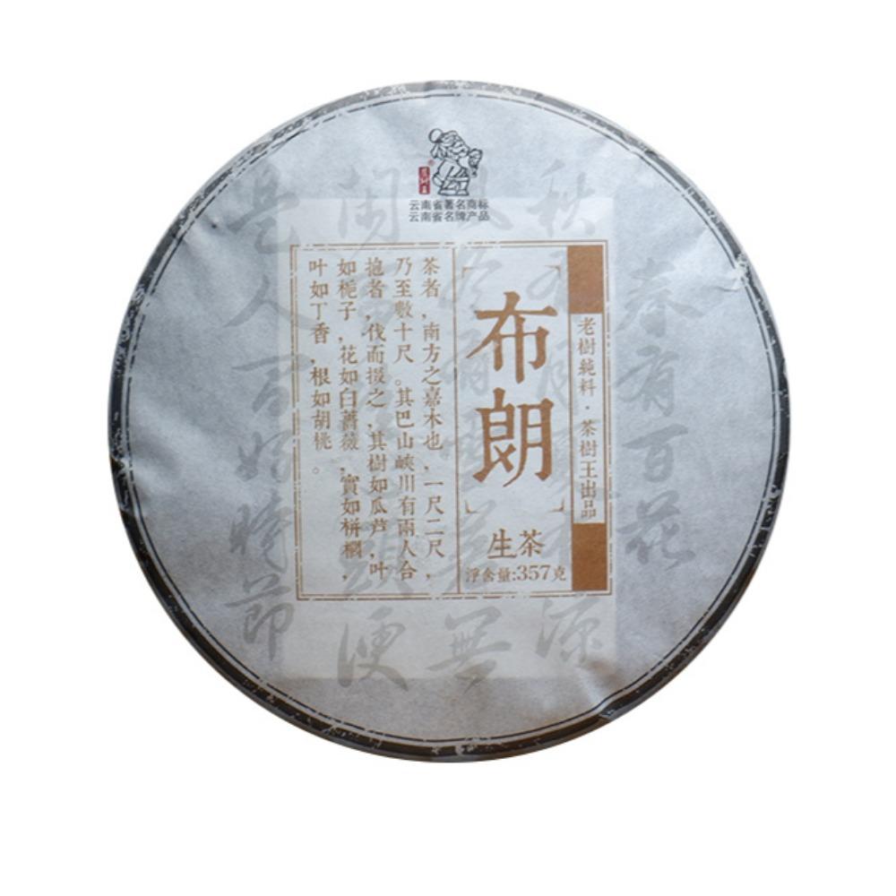 Premium Yunnan Tea Tree King Brown Raw Pu'er Tea Cake 357g