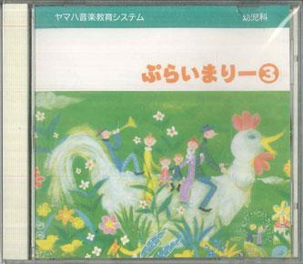 

CD YAMAHA MUSIC EDUCATION SYSTEM - Infant Department / Primary 3 614170 YAMAHA 1996 Japan Classical Used