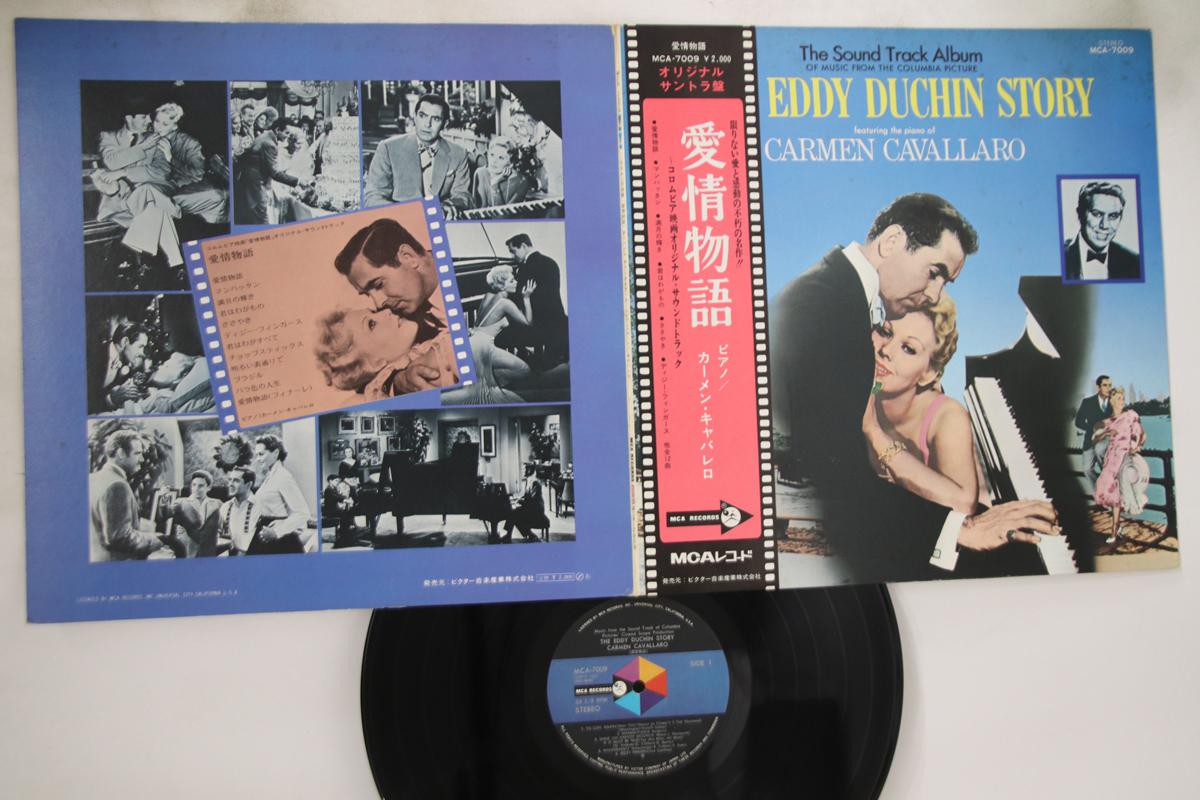 

LP Record OST - Eddy Duchin Story MCA7009 MCA Japan Obi Soundtracks & Musicals Used