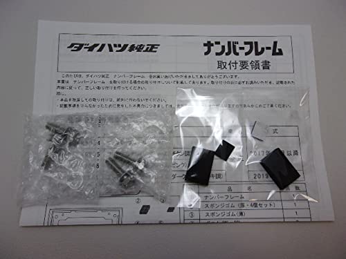 Daihatsu Genuine License Plate Frame: Front & Rear Installation Set (Plated: For Kei Cars)