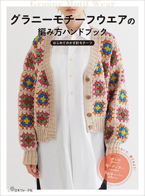 Granny Motif Clothing Knitting Handbook