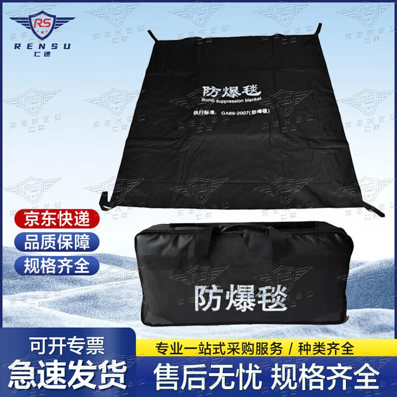 Rensu 1.6m Explosion-Proof Blanket