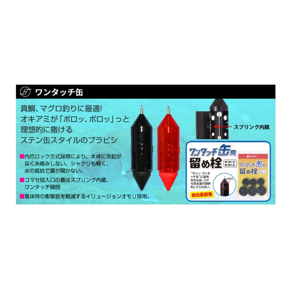 Sany Shoji Red One-Touch Can, Large, No. 80,