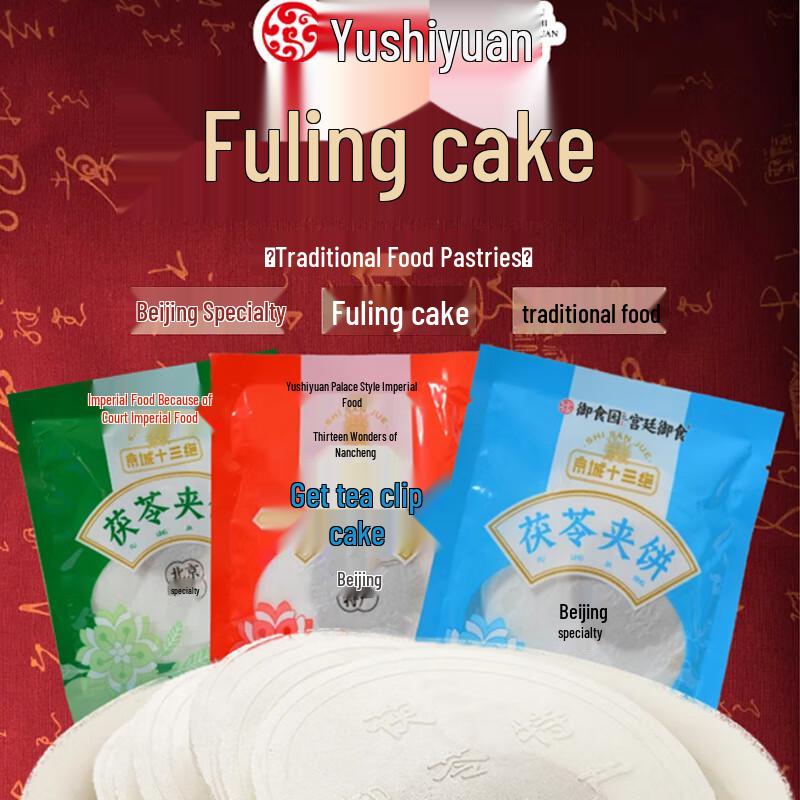 Yushiyuan Old Beijing Traditional Fuling Cake 420g