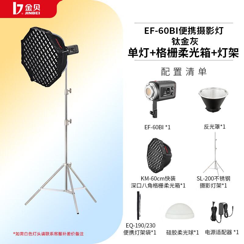JINBEI EF-60BI Bi-color 60W LED Video Light