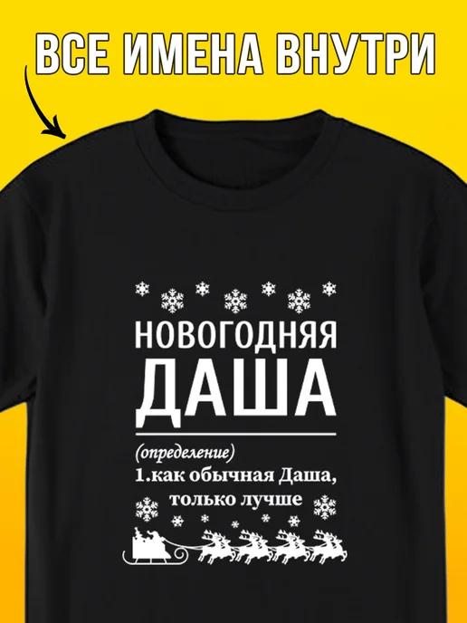 Dasha Christmas T-shirt M