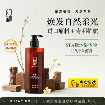 Huanying Agarwood Purifying Shower Gel
