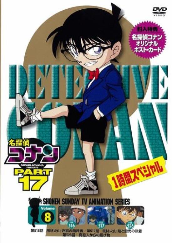 

Detective Conan DVD PART17 vol.8