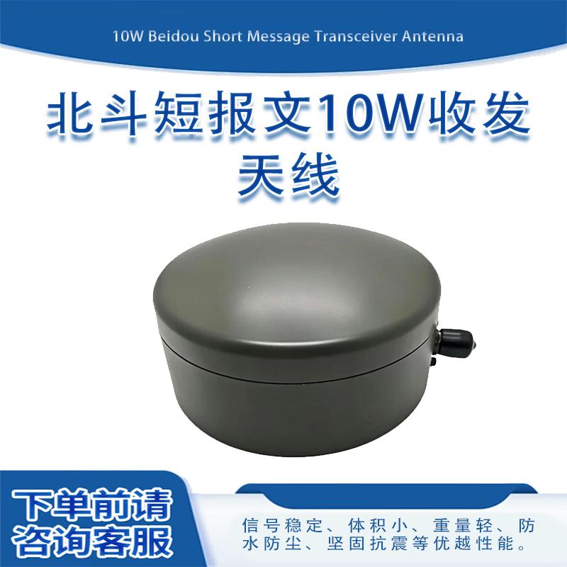 Zhonglu Baishitong Beidou 10W Short Message Transceiver Antenna (CN version)