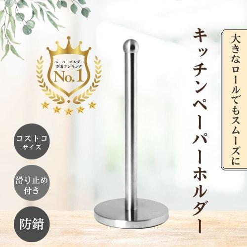 Chicer Kitchen Paper Holder, Costco, Stainless Steel, Space-Saving, Tabletop Kitchen Storage, Stylish, Assembly Required, Simple Design, Rust Resistan