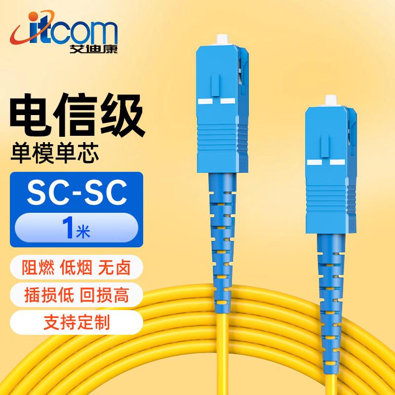 

ITCOM Telecom-Grade SC-SC Single-Mode Fiber Optic Patch Cable 1 Meter