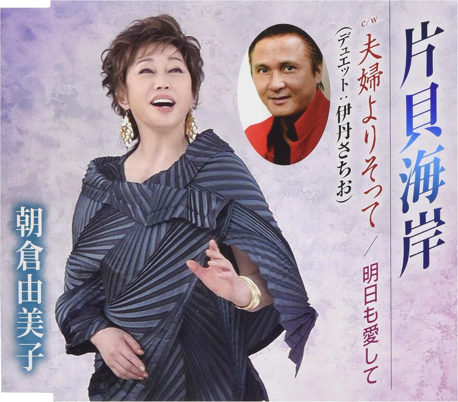 

CD YUMIKO ASAKURA - Katakai kaigan TKCA91166 Japan ObiJapanese Enka Used