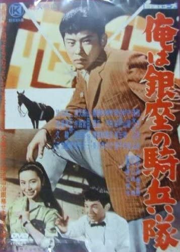 

DVD DVD - Я кавалерия Гиндзы NYK-805-ON NYK805 Япония Фильмы и DVD Б/У