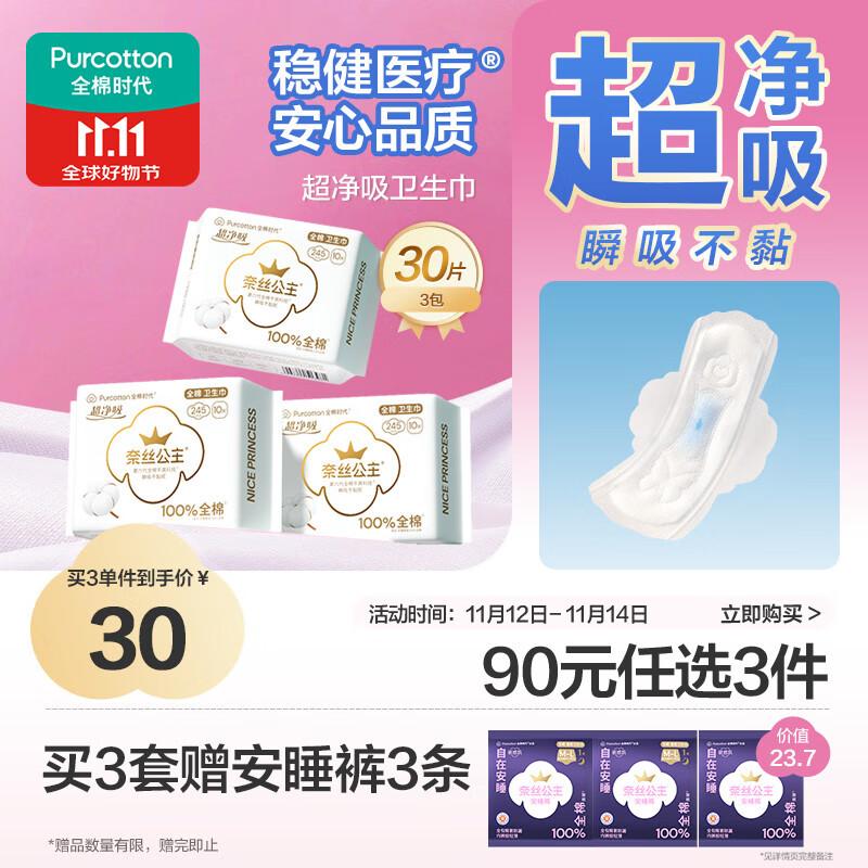 PurCotton Nais Princess Medical-Grade Cotton Sanitary Napkins