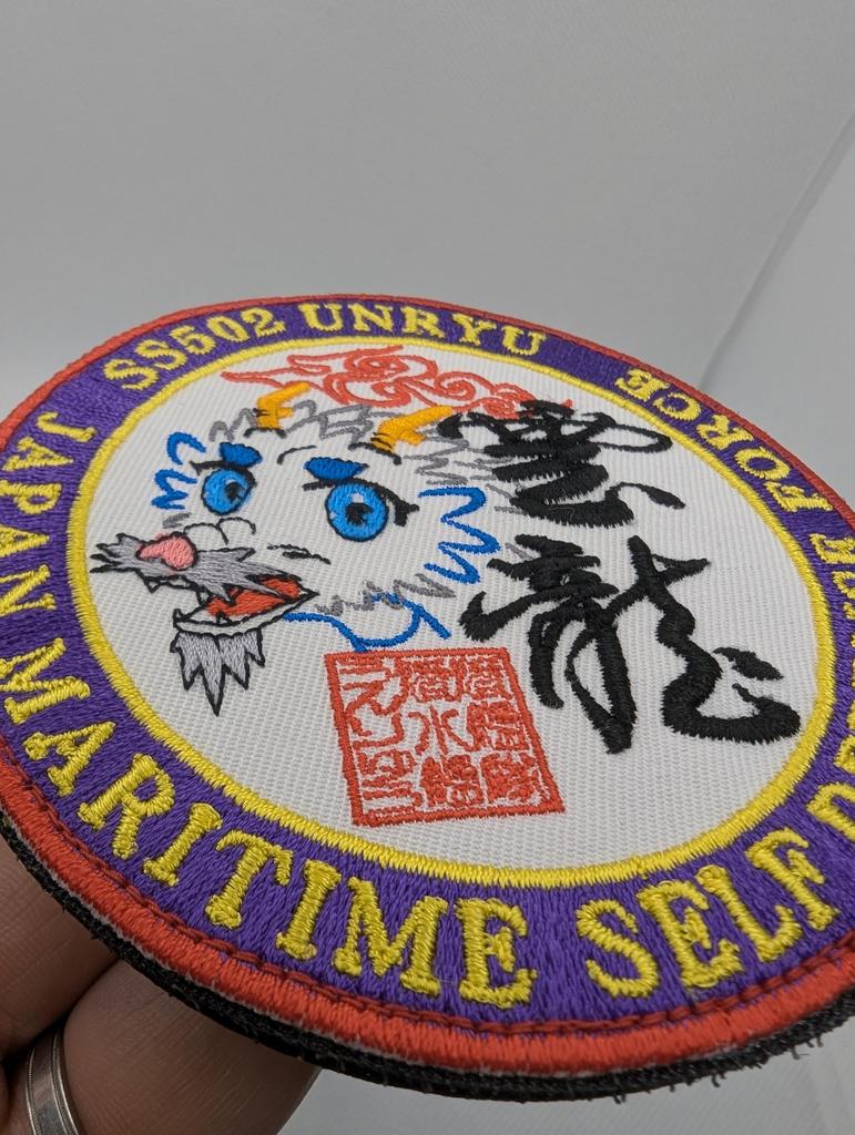 Self-Defense Forces Goods Patch [Submarine Unryu Unryu] JMSDF Embroidered Velcro Japanese Style Pattern SS502 UNRYU