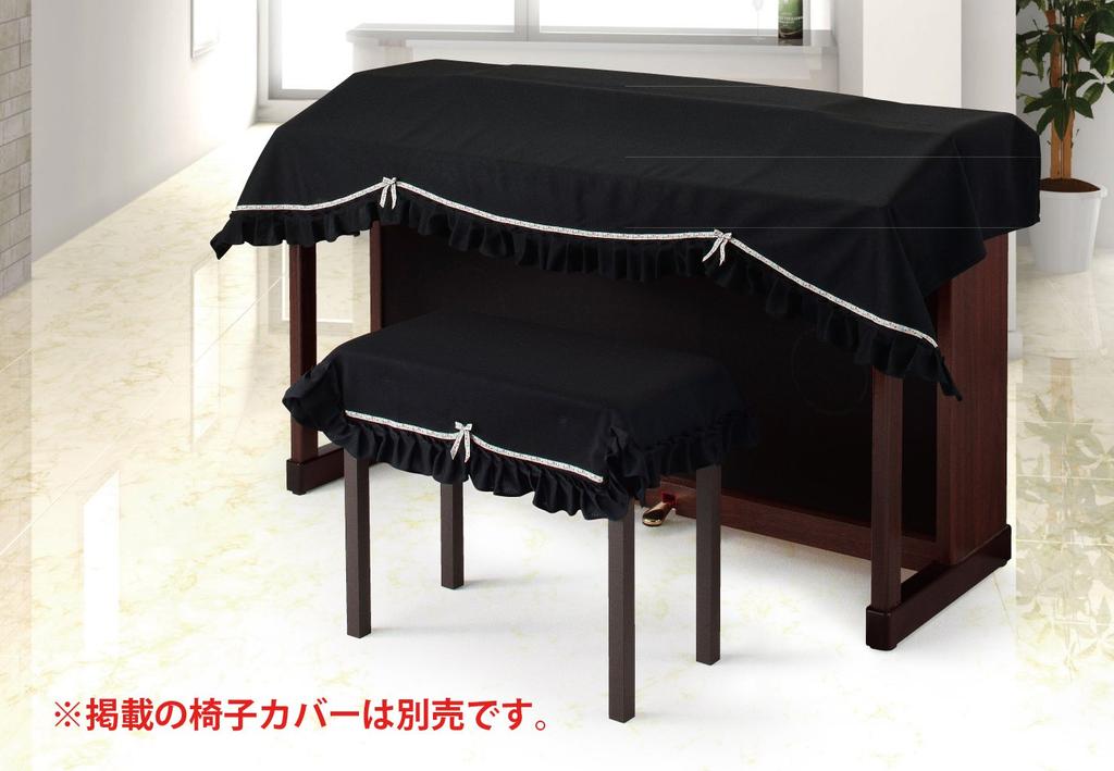 Alps Digital Piano Cover Black One Size Fits All (Knit Type) D-OB / /