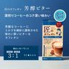 Takumi's Cafe au Lait Rich Bitter 5P