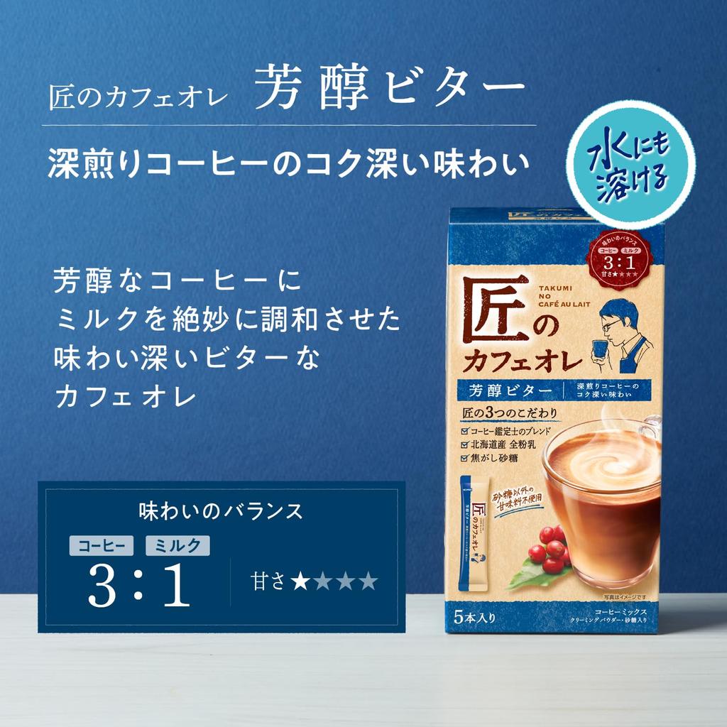 Takumi's Cafe au Lait Rich Bitter 5P