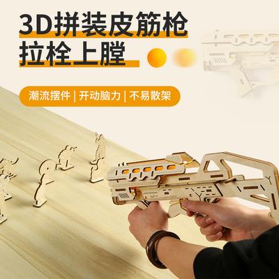 Cross-border New 3D Three-dimensional Puzzle Wooden Toys Educational Assembled Toys DIY Creative Toys Rubber Tendon Gun