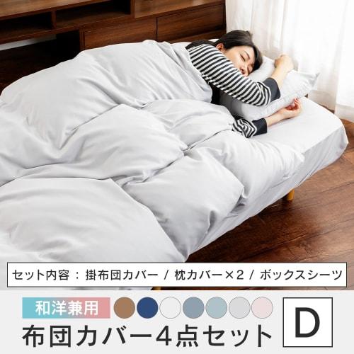 Iris Plaza 3-Piece Bedding Set, Double, for Western-Style Beds and Japanese-Style Futons, Includes Duvet Cover, Fitted Sheet, and Pillowcases, Machine