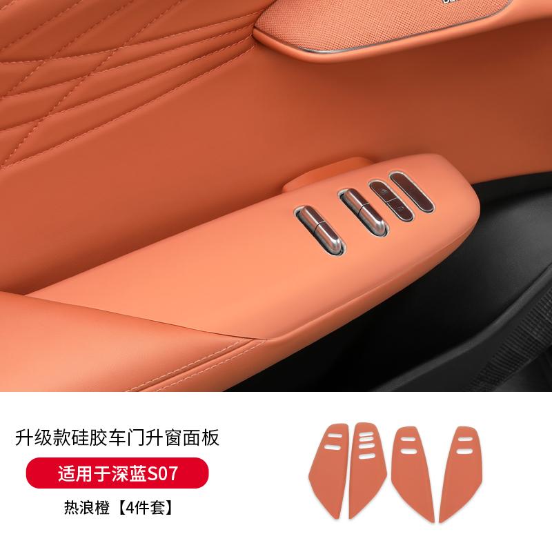 For Deepal S07 Car Window Control Button Cover LHD Silicone Window Switch Panel Trim Sticker Interior Accessories  2024 2025