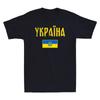 Stand With Ukraine Shirt Ukraine Shirt Ukrainian Flag Retro Men T-Shirt