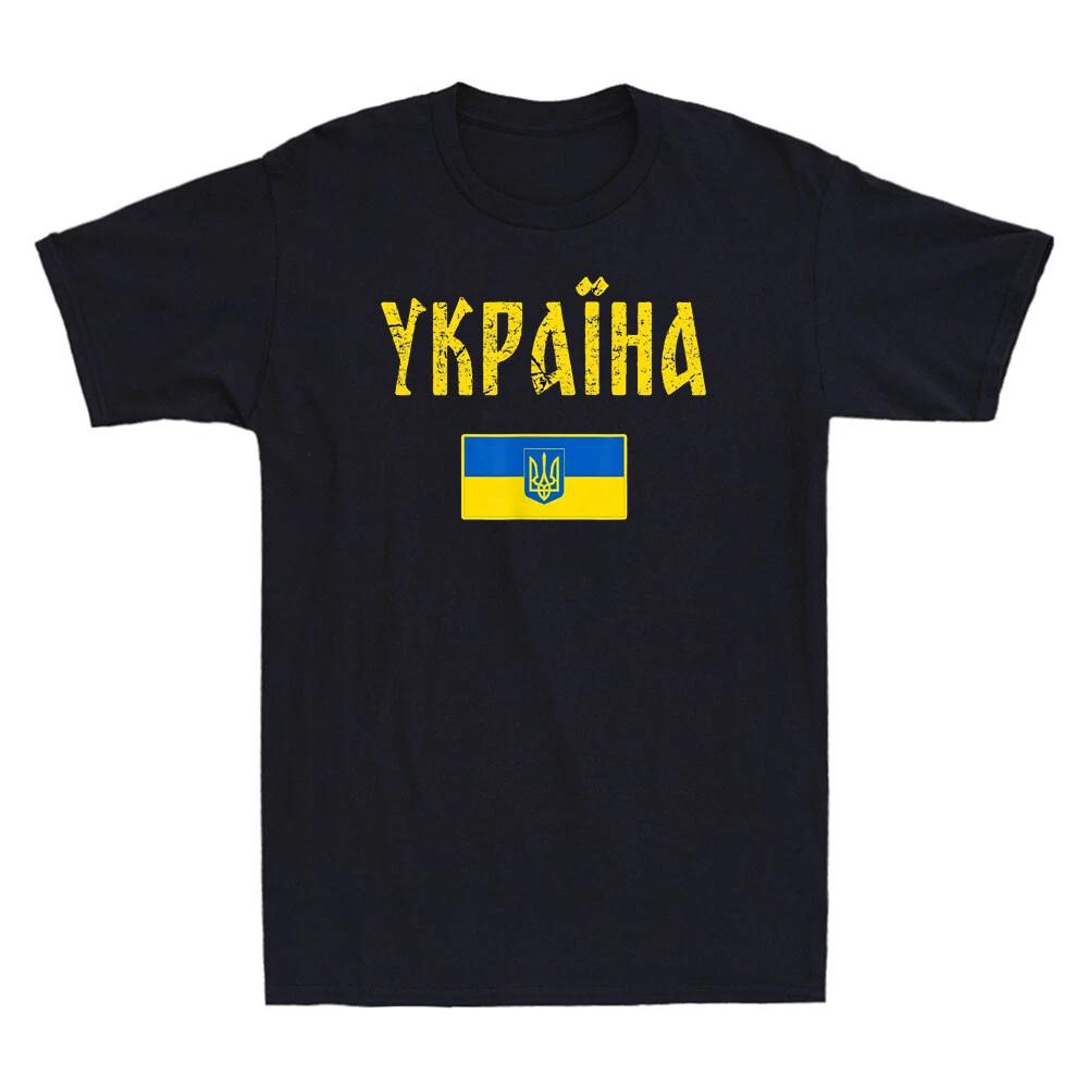 Stand With Ukraine Shirt Ukraine Shirt Ukrainian Flag Retro Men T-Shirt L