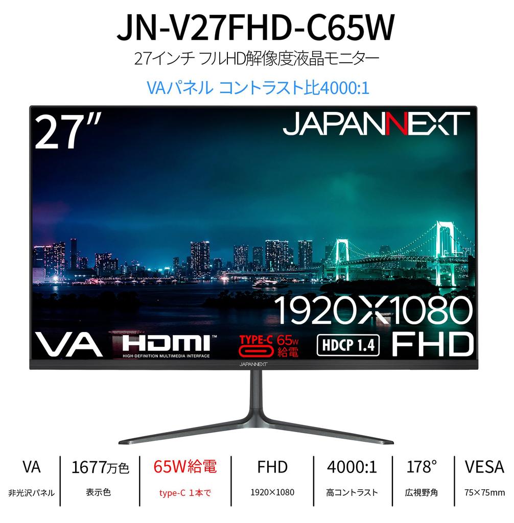 JAPANNEXT VA panel equipped Full HD resolution LCD monitor HDMI USB 65W power 27-inch (1920x1080) JN-V27FHD-C65W Type-C (maximum supply) [2-year