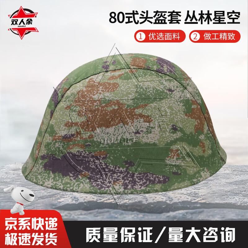 Type 80 Military Helmet Cover