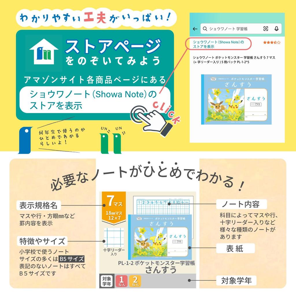 Showa Note Study 5mm Yellow Plus Pokémon Notebook, Grid, (with Leader), 5-Pack MPS-5Y5