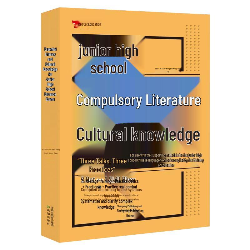 San Jiang San Lian: Junior High Chinese Literary Knowledge Workbook