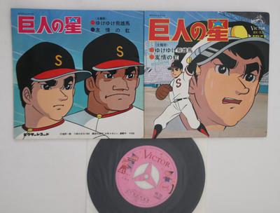 7inch Record ECHOES - Kyojin No Hoshi BX53 VICTOR 1968 Japan Anime/Game Used