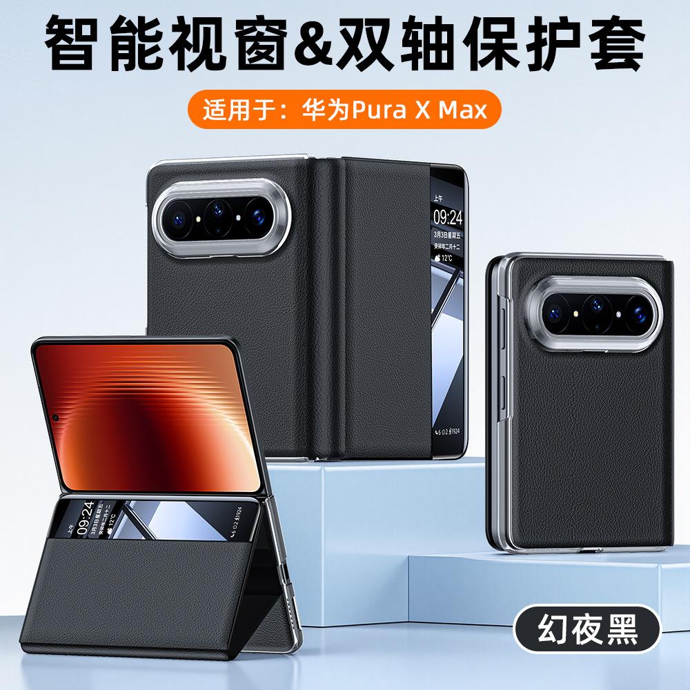 Applicable To Huawei PuraXMax Folding Screen Mobile Phone Case, Countertop Bracket, Smart Magnetic Flip , Dual-axis Leather Case.