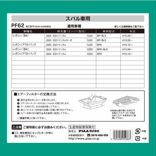 PIAA Air Filter (Air Filter) 1 Piece for Subaru Vehicles Legacy Levorg_Other PF62
