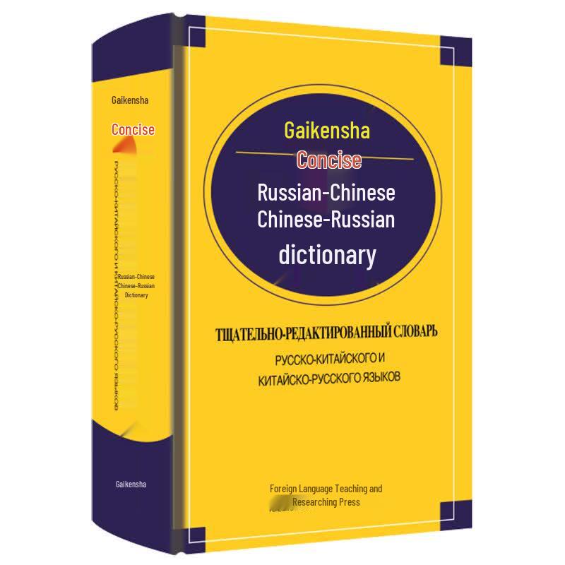 FLTRP New Concise Russian-Chinese Dictionary