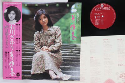 Disco de Vinil SAYURI ISHIKAWA 365 Koimoyo Hana Kuyou AX7046 COLUMBIA 1976 Japão Obi Enka Japonês Tradicional Usado