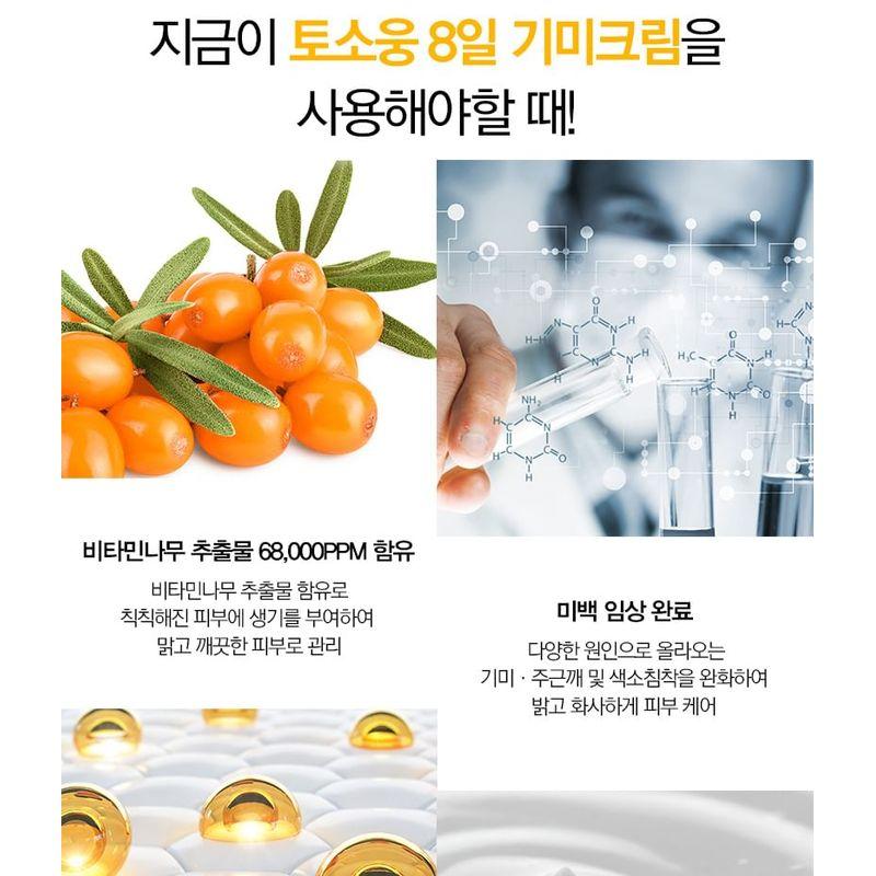 TOSOWOONG - 8 Days Spot Cream