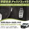 Koongloong Pedal Covers for Suzuki Jimny Jimny Sierra and Jimny Nomad JC74W Automatic Aluminum Pedal Accelerator Pedal Brake Set JB64W, JB74W, (AT