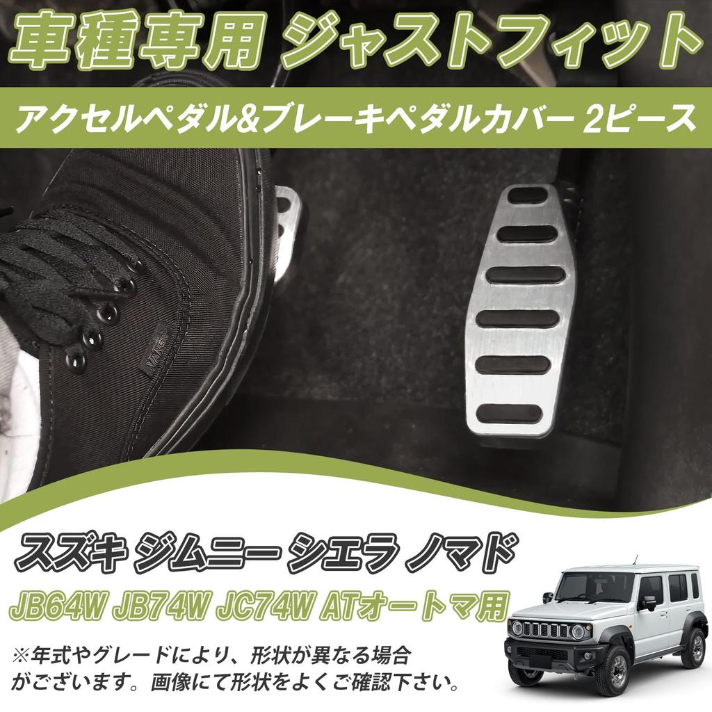 Koongloong Pedal Covers for Suzuki Jimny Jimny Sierra and Jimny Nomad JC74W Automatic Aluminum Pedal Accelerator Pedal Brake Set JB64W, JB74W, (AT