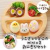 Ernest Character Bento Rice Ball Set and Chick Mini X (Rabbit 2) A-76901