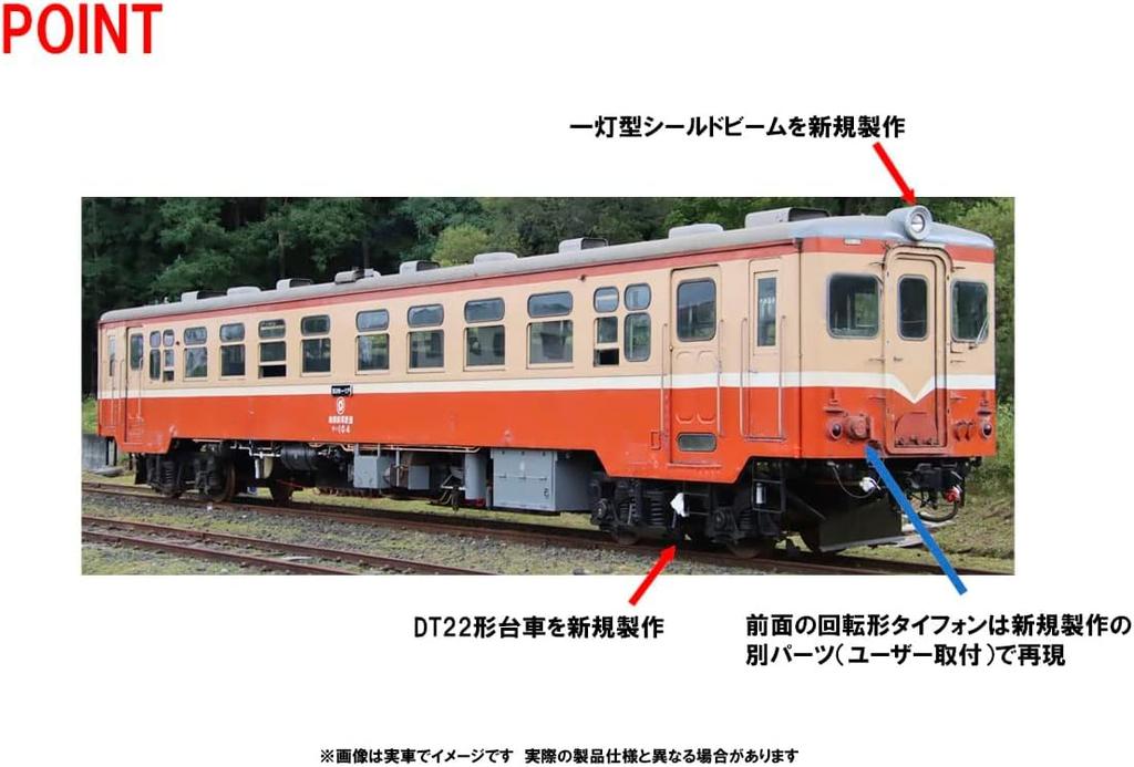 TOMYTEC TOMIX N Gauge Nanbu Jukan Railway Kiha 10 Series 8611 Railway Model Diesel Car (Kiha 104)