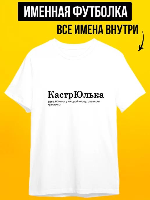 Personalized T-shirt for Yulia ( Little Pot ) S