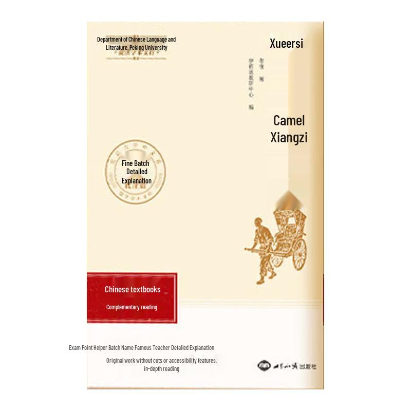Xueersi Junior High Required Reading Series