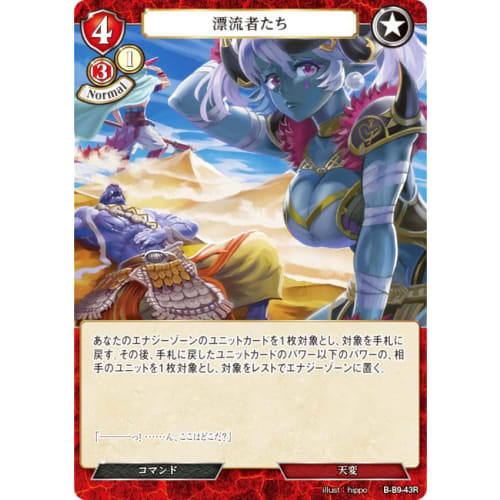 Build Divide TCG B-B9-43R Drifters (R Rare) 9th Edition Burning Ambition