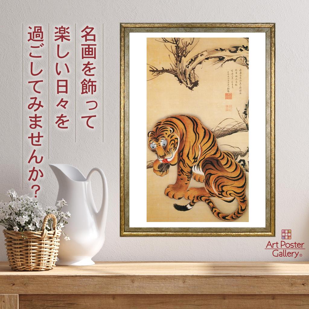 Ito Jakuchu (Tiger) Poster, A3 Size, Interior Wallpaper, Painting, Art Poster, Gold Frame