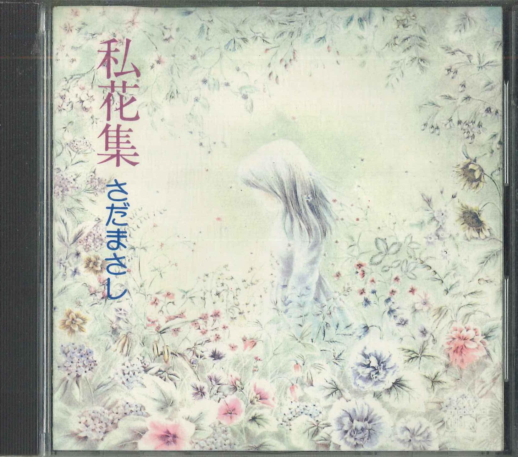 

CD MASASHI SADA - Anthology 32XL78 WARNER PIONEER 1985 Japan Japanese Pop/Rock Used