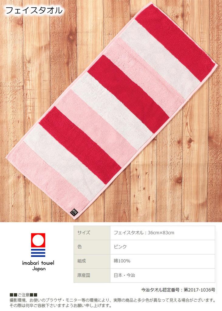 Kusunokibashi Monori Imabari Towel Berry Mousse Face Towel Pink 1-65435-31-P 36×83cm